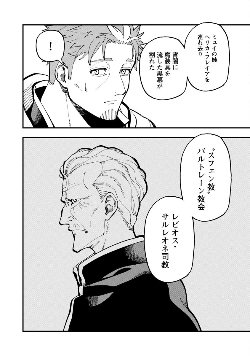 片田舎のおっさん、剣聖になる　～ただの田舎の剣術師範だったのに、大成した弟子たちが俺を放ってくれない件～ 第20話 - 12