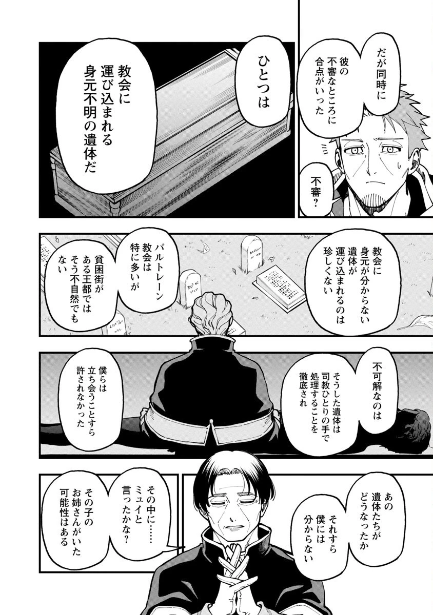 片田舎のおっさん、剣聖になる　～ただの田舎の剣術師範だったのに、大成した弟子たちが俺を放ってくれない件～ 第20話 - 14