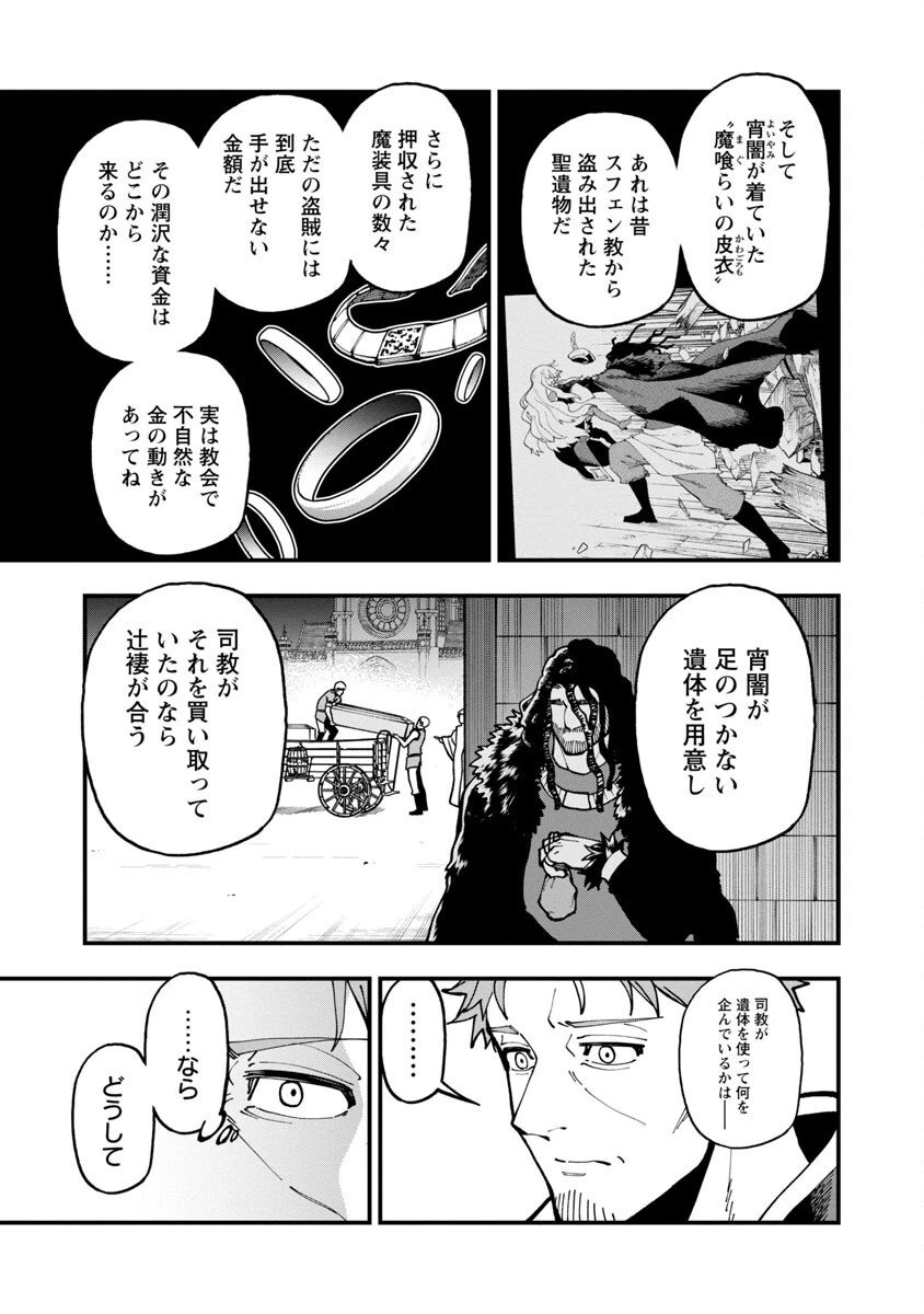 片田舎のおっさん、剣聖になる　～ただの田舎の剣術師範だったのに、大成した弟子たちが俺を放ってくれない件～ 第20話 - 15