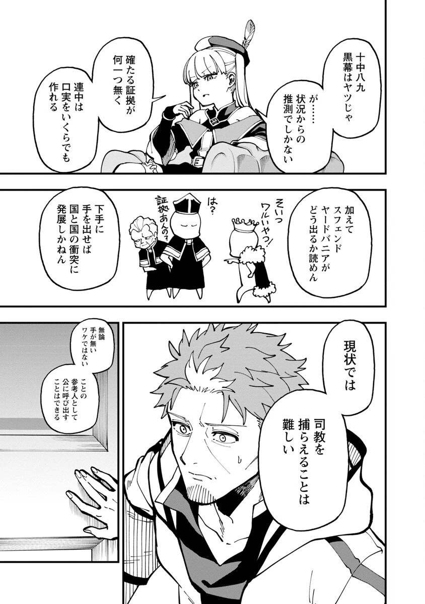 片田舎のおっさん、剣聖になる　～ただの田舎の剣術師範だったのに、大成した弟子たちが俺を放ってくれない件～ 第20話 - 17