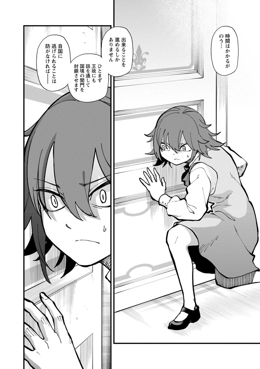 片田舎のおっさん、剣聖になる　～ただの田舎の剣術師範だったのに、大成した弟子たちが俺を放ってくれない件～ 第20話 - 18