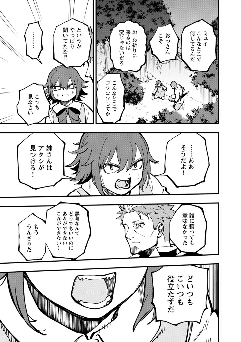 片田舎のおっさん、剣聖になる　～ただの田舎の剣術師範だったのに、大成した弟子たちが俺を放ってくれない件～ 第20話 - 23