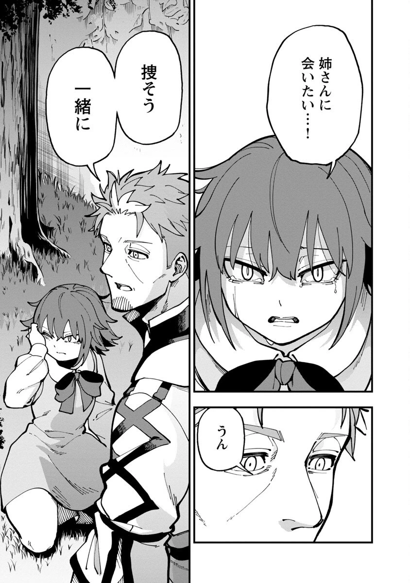 片田舎のおっさん、剣聖になる　～ただの田舎の剣術師範だったのに、大成した弟子たちが俺を放ってくれない件～ 第20話 - 25