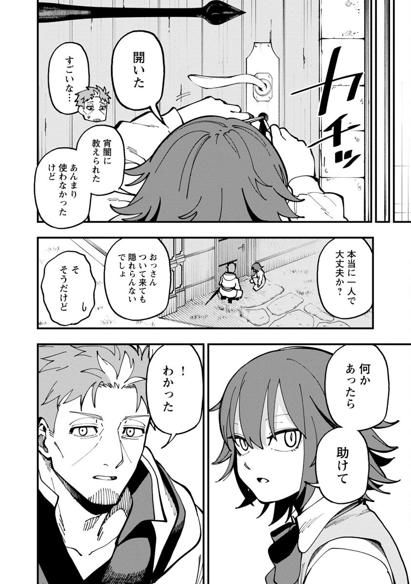 片田舎のおっさん、剣聖になる　～ただの田舎の剣術師範だったのに、大成した弟子たちが俺を放ってくれない件～ 第20話 - 26