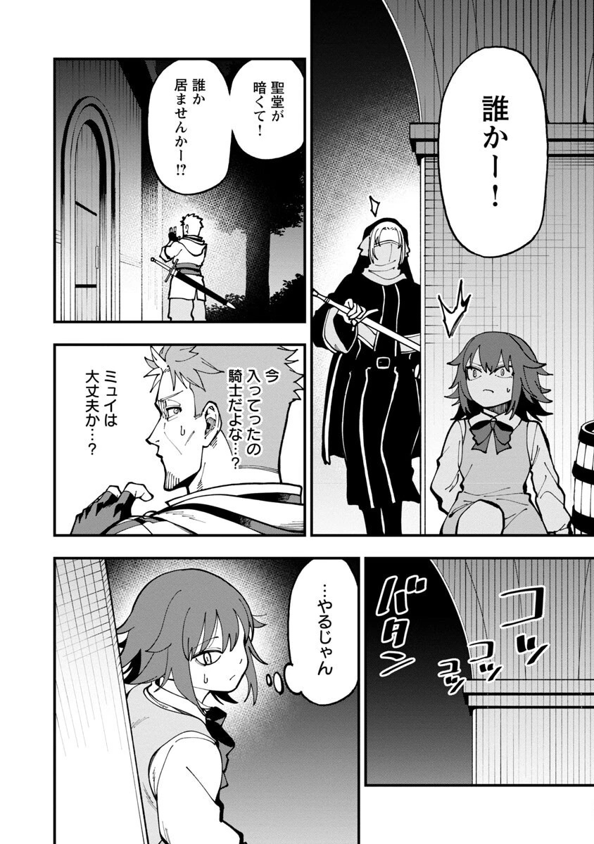 片田舎のおっさん、剣聖になる　～ただの田舎の剣術師範だったのに、大成した弟子たちが俺を放ってくれない件～ 第20話 - 30