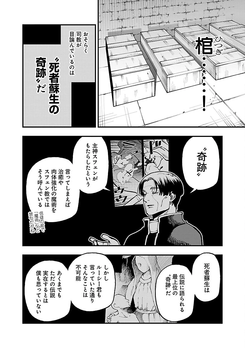 片田舎のおっさん、剣聖になる　～ただの田舎の剣術師範だったのに、大成した弟子たちが俺を放ってくれない件～ 第21話 - 6