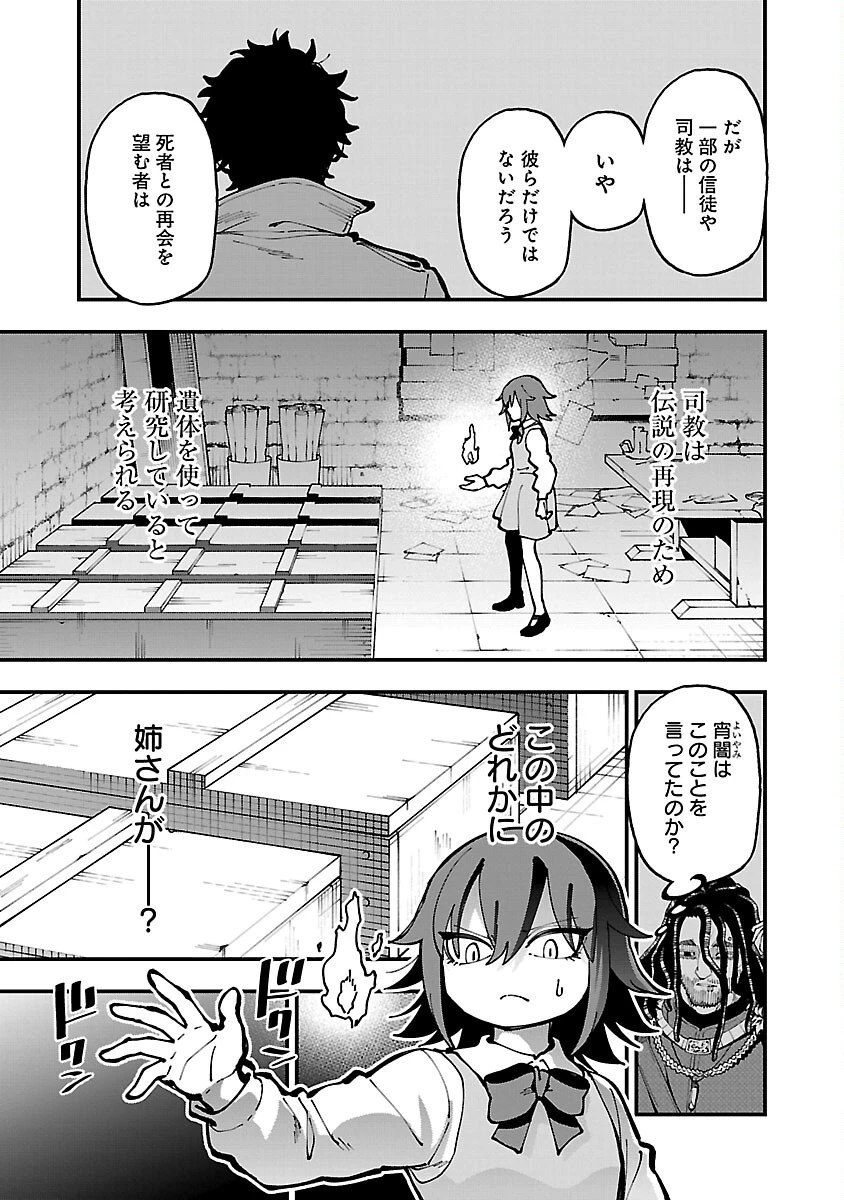 片田舎のおっさん、剣聖になる　～ただの田舎の剣術師範だったのに、大成した弟子たちが俺を放ってくれない件～ 第21話 - 7