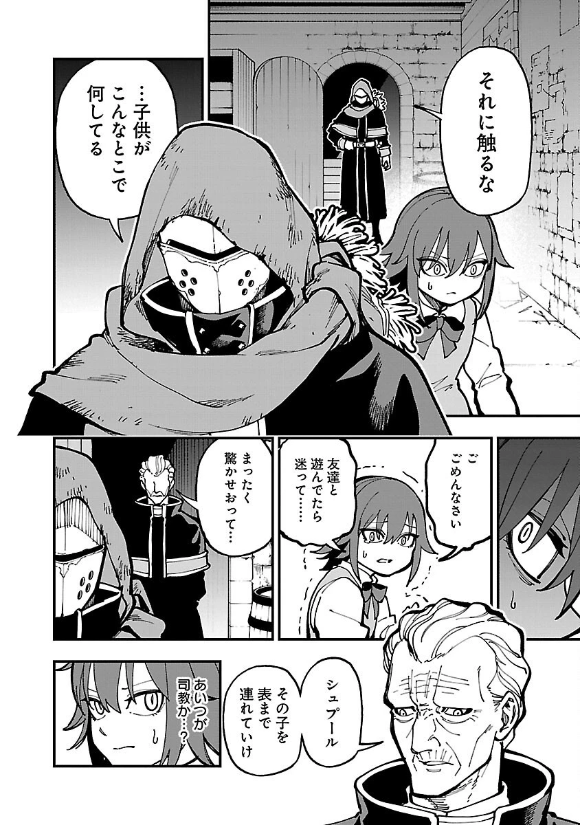 片田舎のおっさん、剣聖になる　～ただの田舎の剣術師範だったのに、大成した弟子たちが俺を放ってくれない件～ 第21話 - 8