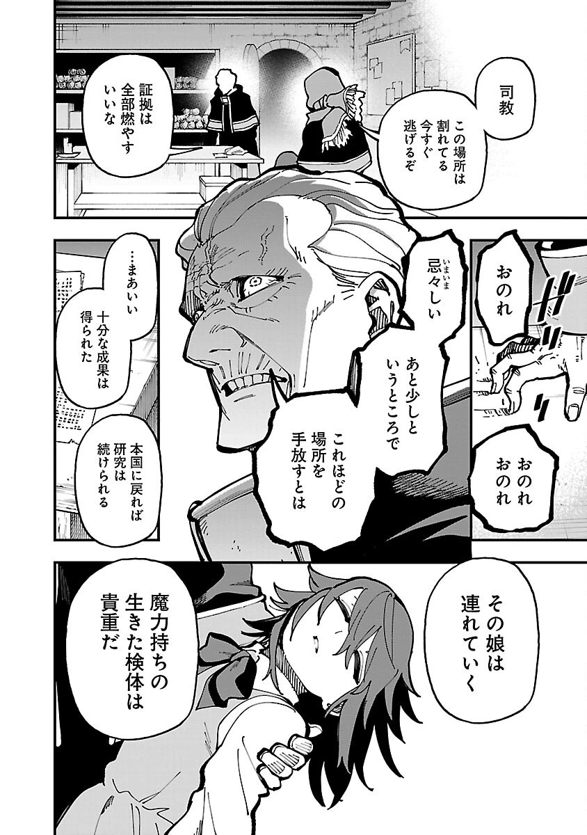 片田舎のおっさん、剣聖になる　～ただの田舎の剣術師範だったのに、大成した弟子たちが俺を放ってくれない件～ 第21話 - 12