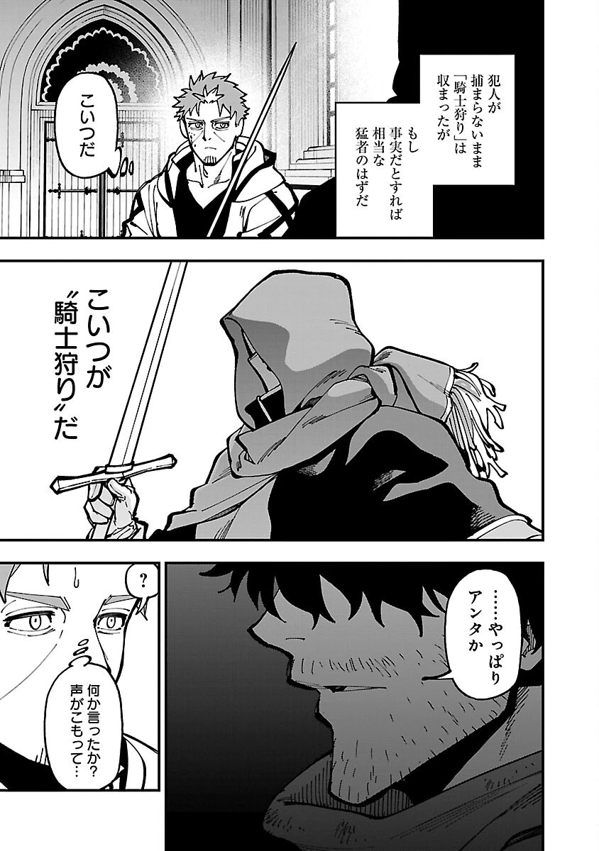 片田舎のおっさん、剣聖になる　～ただの田舎の剣術師範だったのに、大成した弟子たちが俺を放ってくれない件～ 第22話 - 11