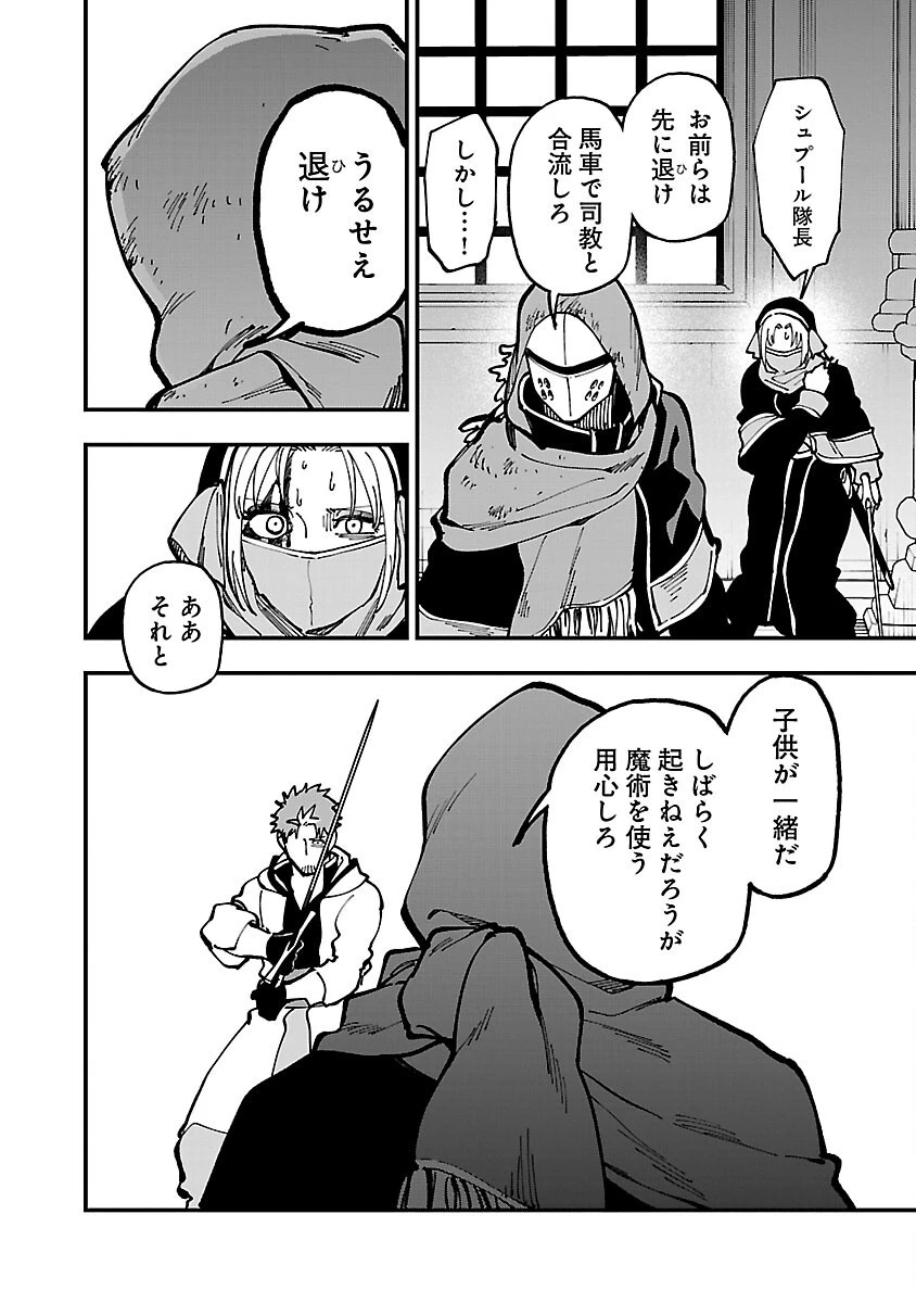 片田舎のおっさん、剣聖になる　～ただの田舎の剣術師範だったのに、大成した弟子たちが俺を放ってくれない件～ 第22話 - 12