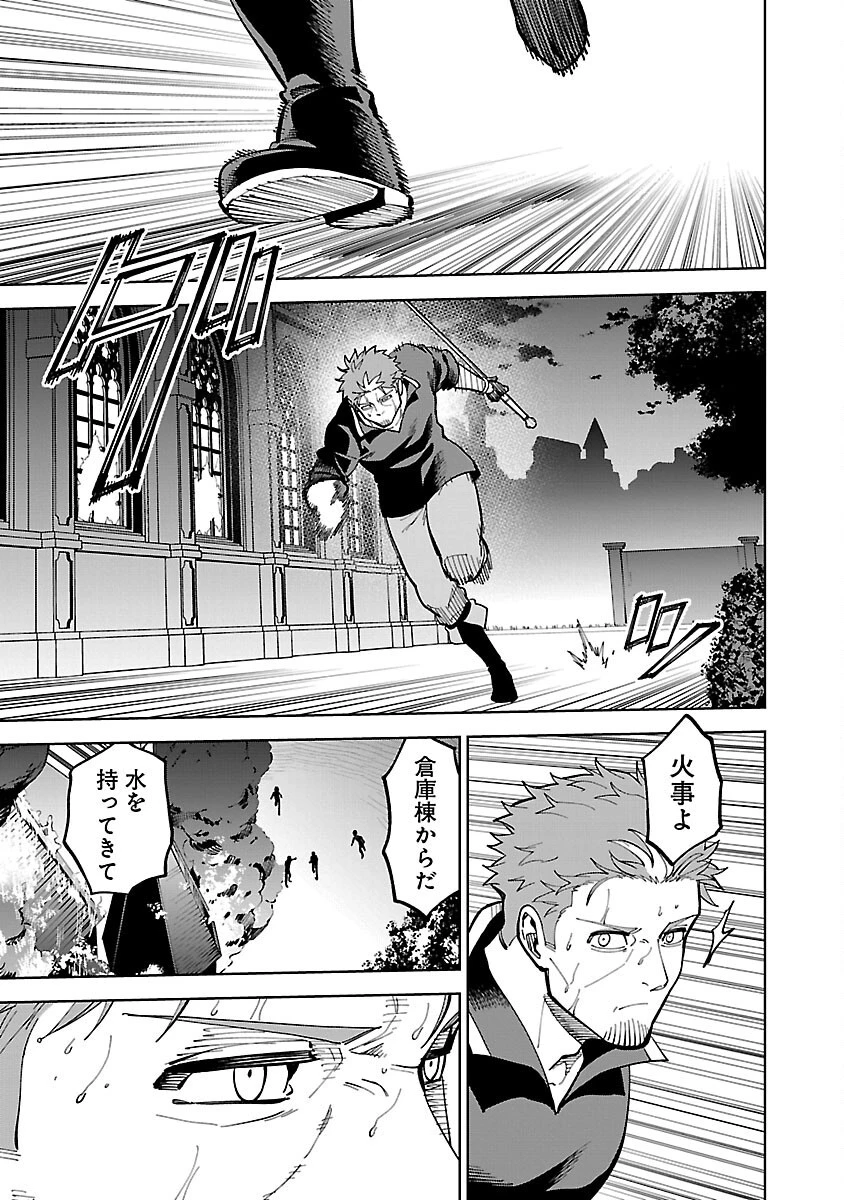 片田舎のおっさん、剣聖になる　～ただの田舎の剣術師範だったのに、大成した弟子たちが俺を放ってくれない件～ 第23話 - 21