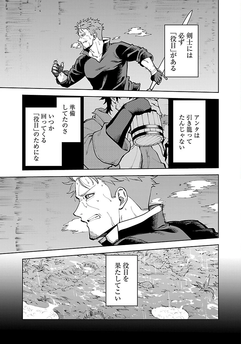 片田舎のおっさん、剣聖になる　～ただの田舎の剣術師範だったのに、大成した弟子たちが俺を放ってくれない件～ 第23話 - 23