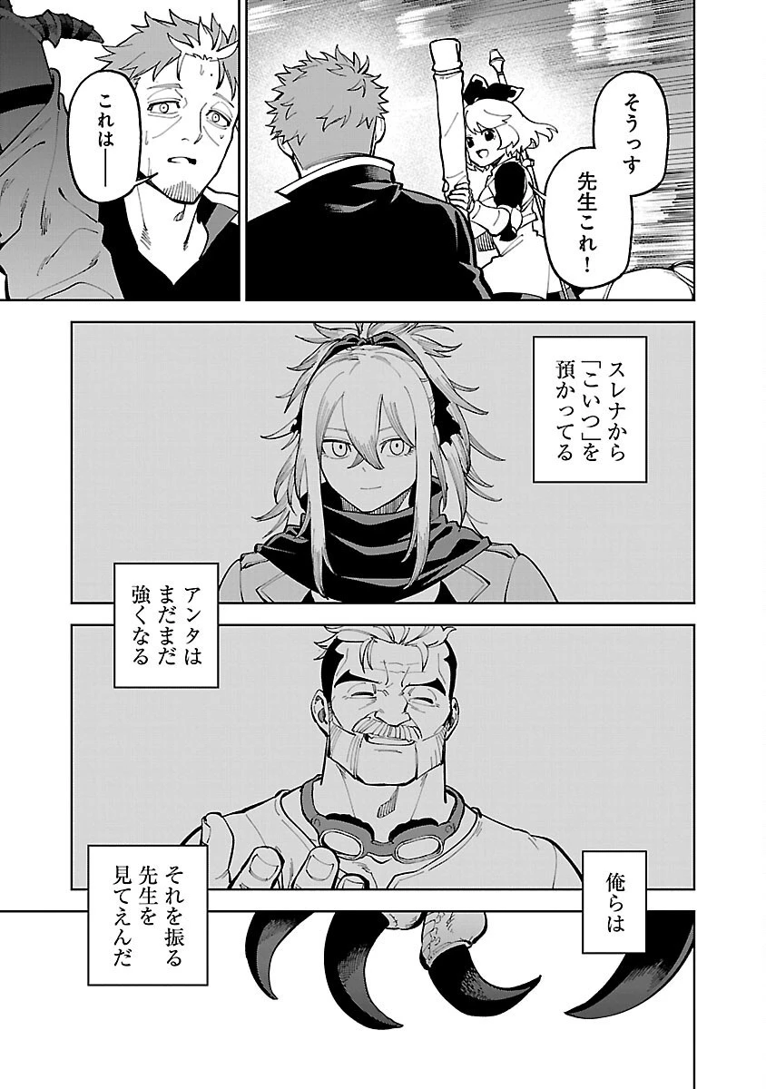 片田舎のおっさん、剣聖になる　～ただの田舎の剣術師範だったのに、大成した弟子たちが俺を放ってくれない件～ 第23話 - 33