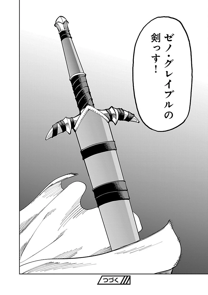 片田舎のおっさん、剣聖になる　～ただの田舎の剣術師範だったのに、大成した弟子たちが俺を放ってくれない件～ 第23話 - 34