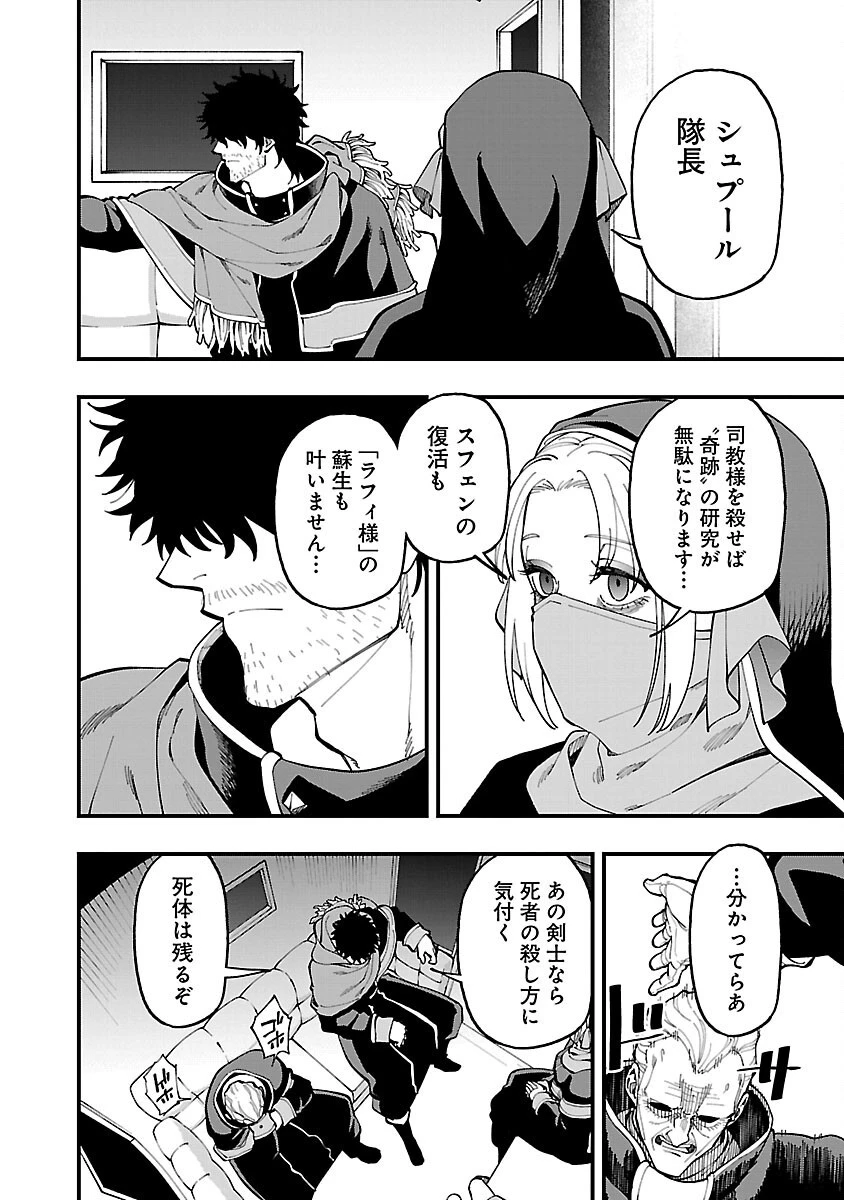 片田舎のおっさん、剣聖になる　～ただの田舎の剣術師範だったのに、大成した弟子たちが俺を放ってくれない件～ 第24話 - 12