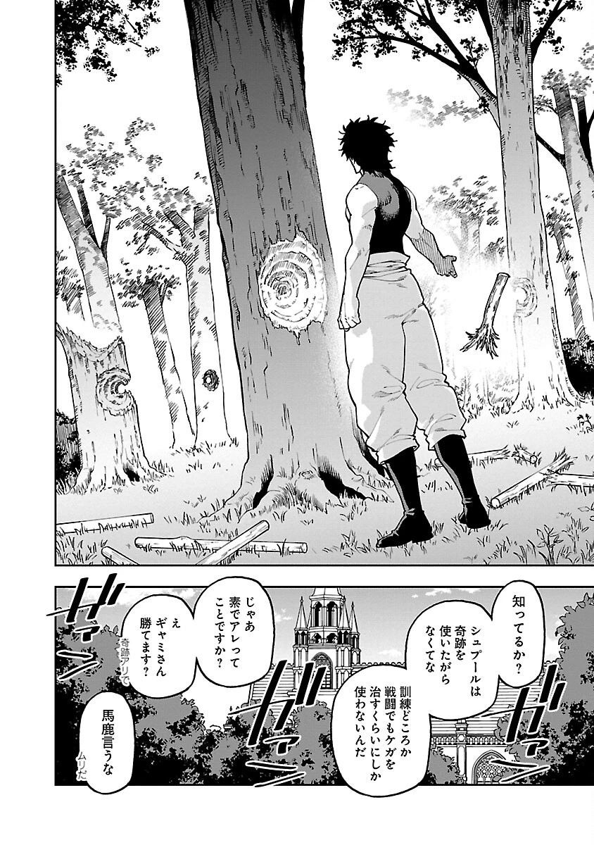 片田舎のおっさん、剣聖になる　～ただの田舎の剣術師範だったのに、大成した弟子たちが俺を放ってくれない件～ 第26話 - 6