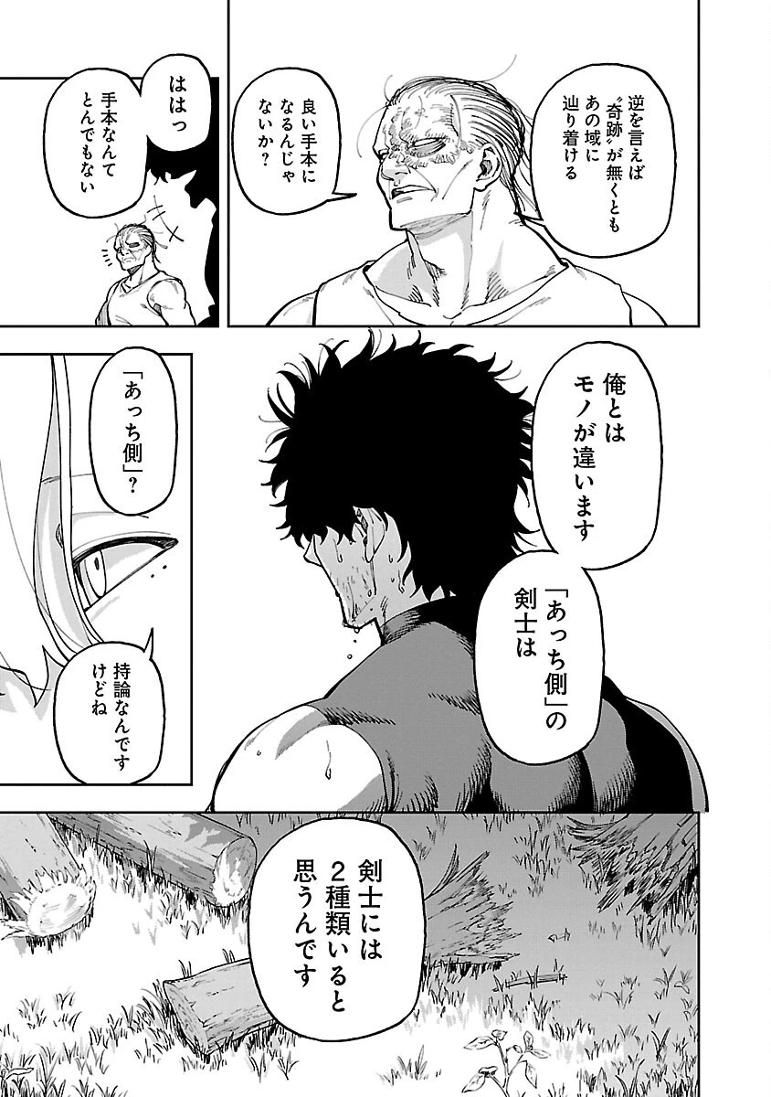 片田舎のおっさん、剣聖になる　～ただの田舎の剣術師範だったのに、大成した弟子たちが俺を放ってくれない件～ 第26話 - 7