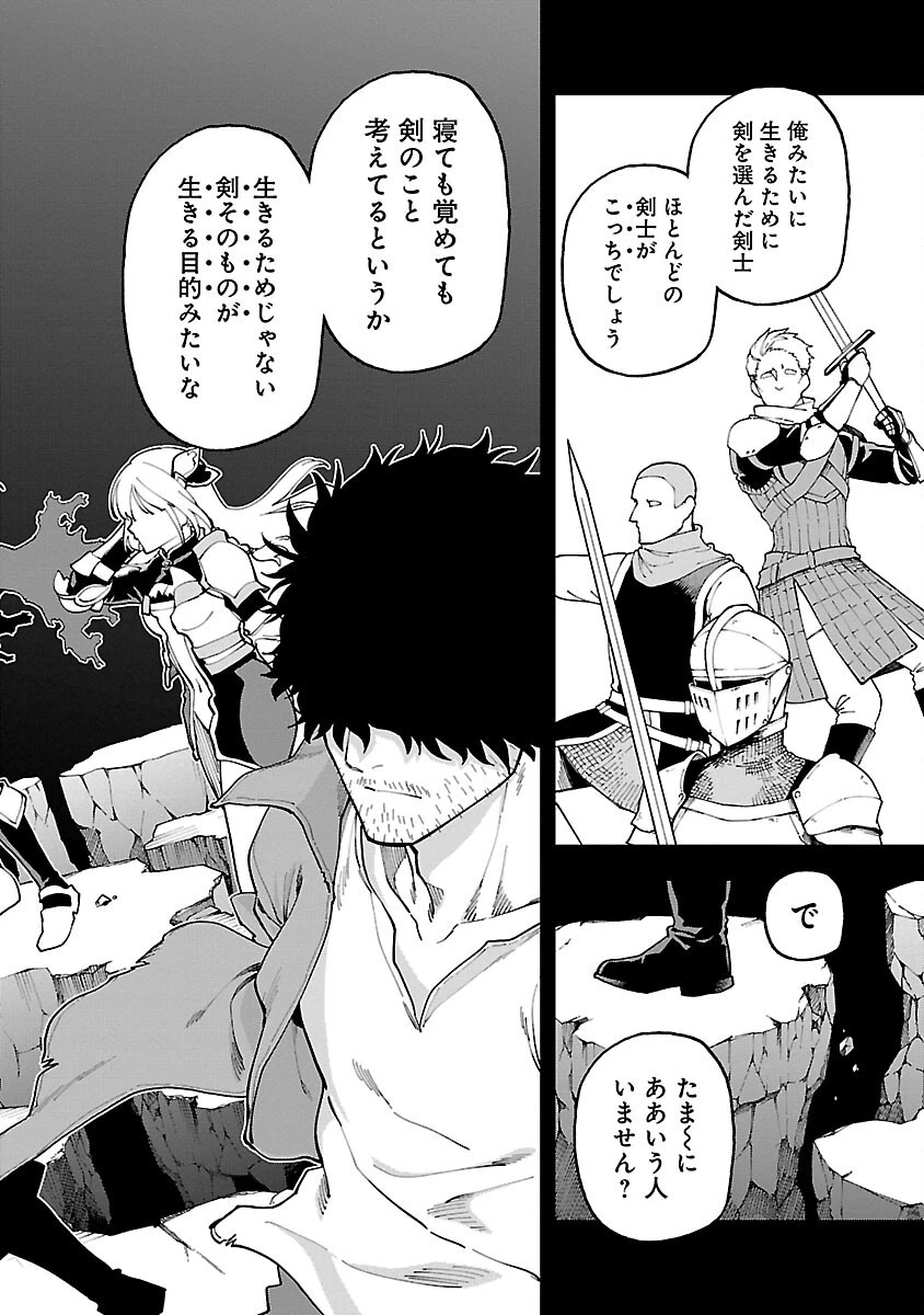 片田舎のおっさん、剣聖になる　～ただの田舎の剣術師範だったのに、大成した弟子たちが俺を放ってくれない件～ 第26話 - 8