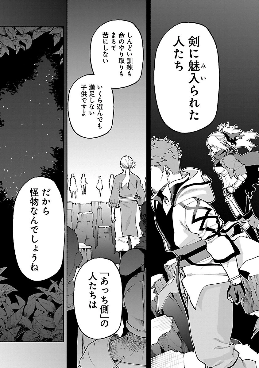 片田舎のおっさん、剣聖になる　～ただの田舎の剣術師範だったのに、大成した弟子たちが俺を放ってくれない件～ 第26話 - 9