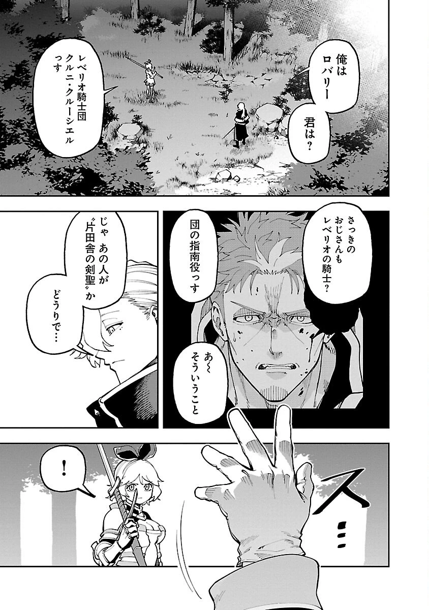 片田舎のおっさん、剣聖になる　～ただの田舎の剣術師範だったのに、大成した弟子たちが俺を放ってくれない件～ 第26話 - 11