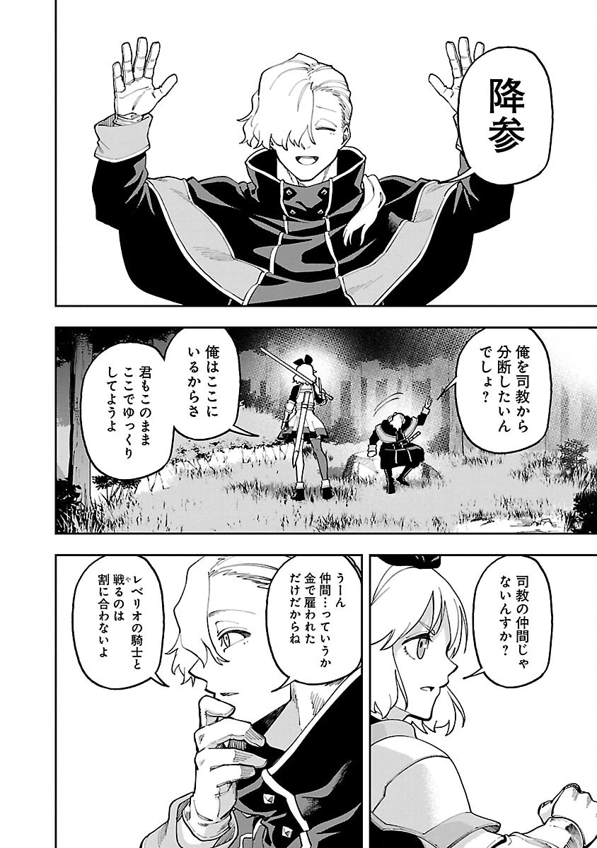 片田舎のおっさん、剣聖になる　～ただの田舎の剣術師範だったのに、大成した弟子たちが俺を放ってくれない件～ 第26話 - 12