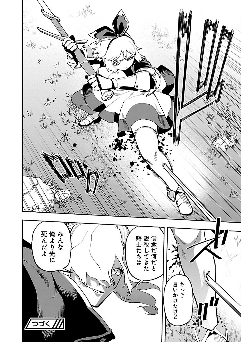 片田舎のおっさん、剣聖になる　～ただの田舎の剣術師範だったのに、大成した弟子たちが俺を放ってくれない件～ 第26話 - 20