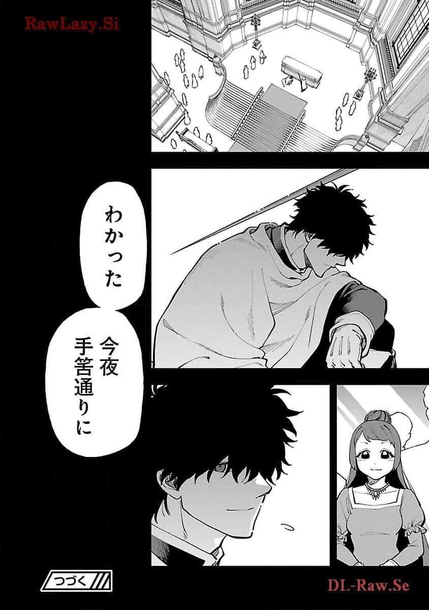 片田舎のおっさん、剣聖になる　～ただの田舎の剣術師範だったのに、大成した弟子たちが俺を放ってくれない件～ 第27話 - 22