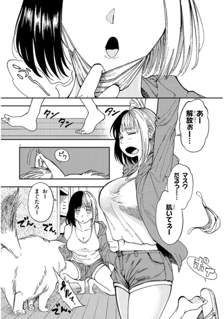おとなりのダウナーさんは無理させない 第1話 - 4