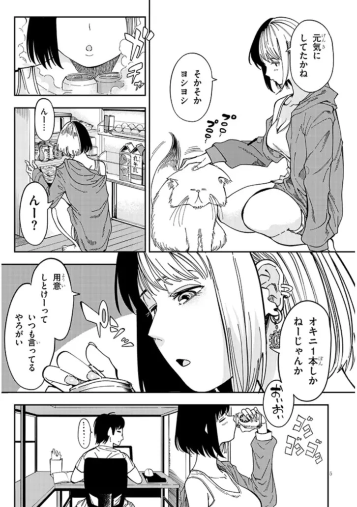 おとなりのダウナーさんは無理させない 第1話 - 5