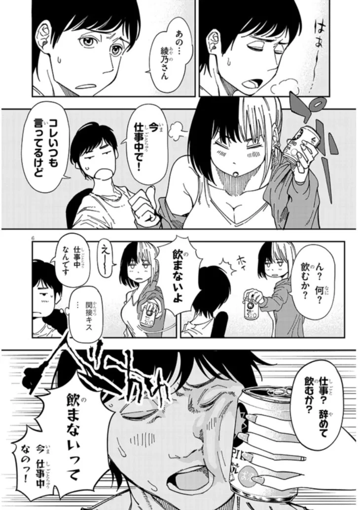 おとなりのダウナーさんは無理させない 第1話 - 6