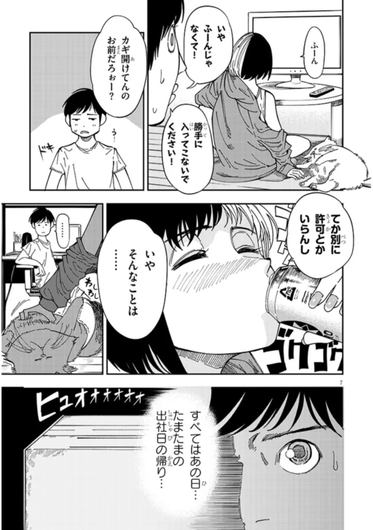 おとなりのダウナーさんは無理させない 第1話 - 7