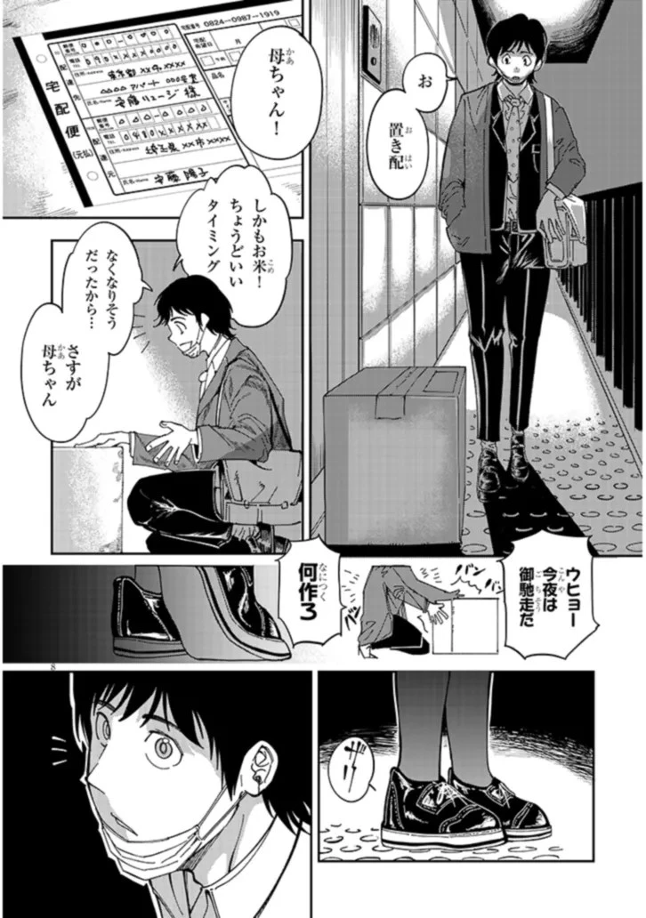 おとなりのダウナーさんは無理させない 第1話 - 8