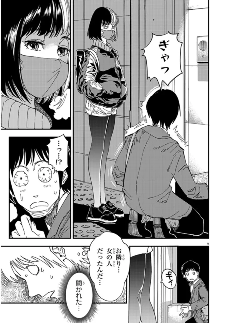 おとなりのダウナーさんは無理させない 第1話 - 9