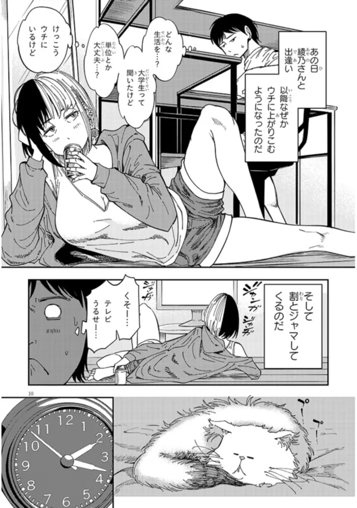 おとなりのダウナーさんは無理させない 第1話 - 10