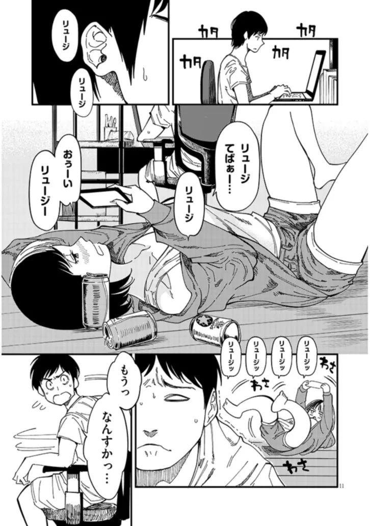 おとなりのダウナーさんは無理させない 第1話 - 11