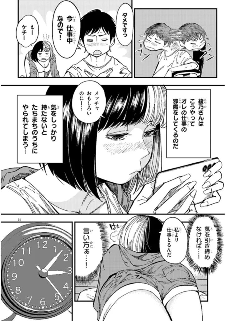 おとなりのダウナーさんは無理させない 第1話 - 14