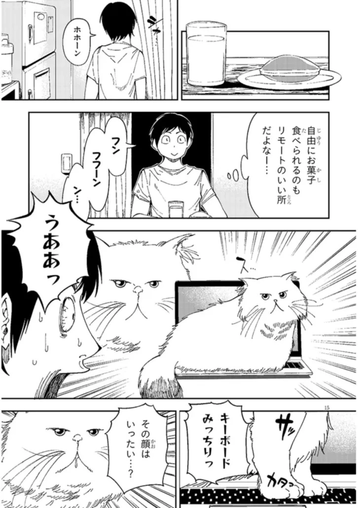 おとなりのダウナーさんは無理させない 第1話 - 15
