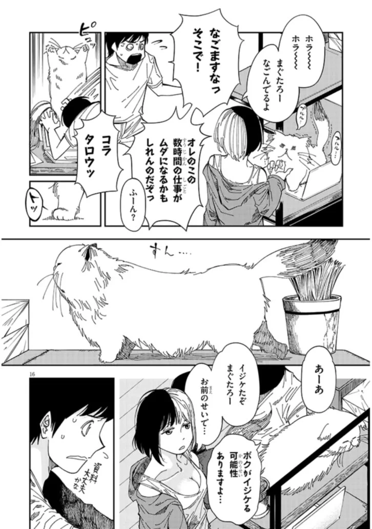 おとなりのダウナーさんは無理させない 第1話 - 16