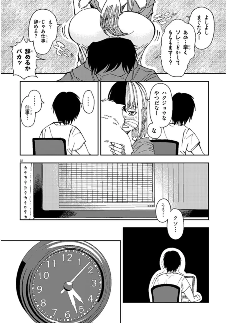 おとなりのダウナーさんは無理させない 第1話 - 18