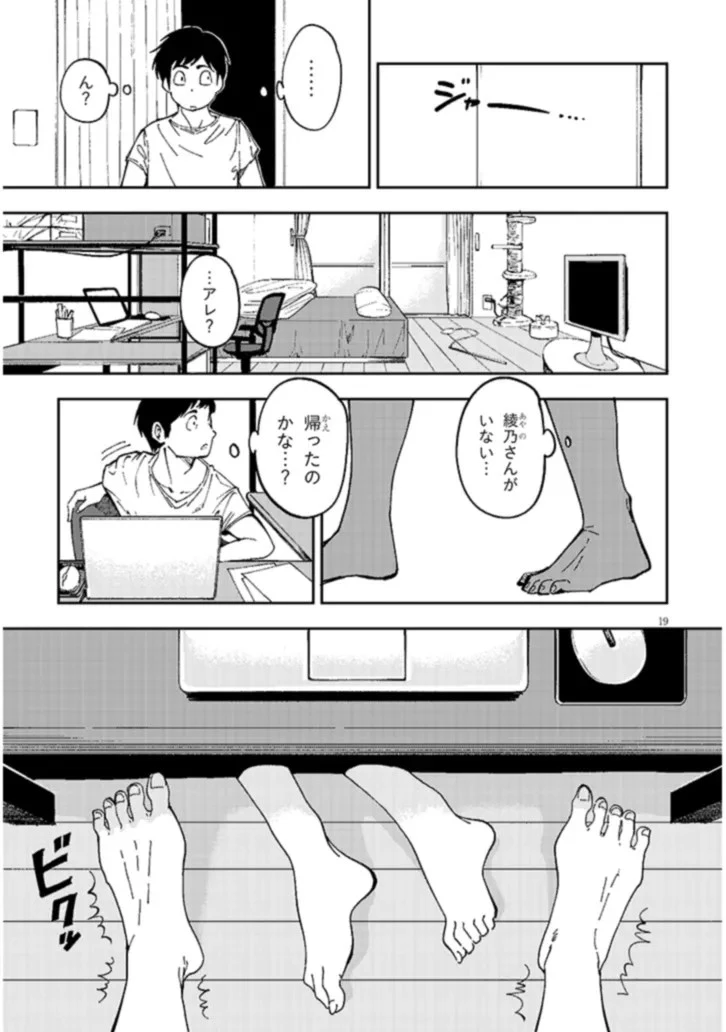 おとなりのダウナーさんは無理させない 第1話 - 19