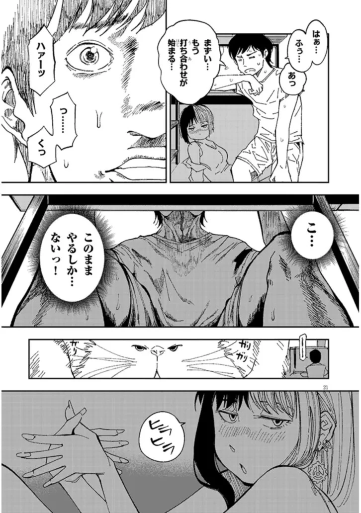 おとなりのダウナーさんは無理させない 第1話 - 21