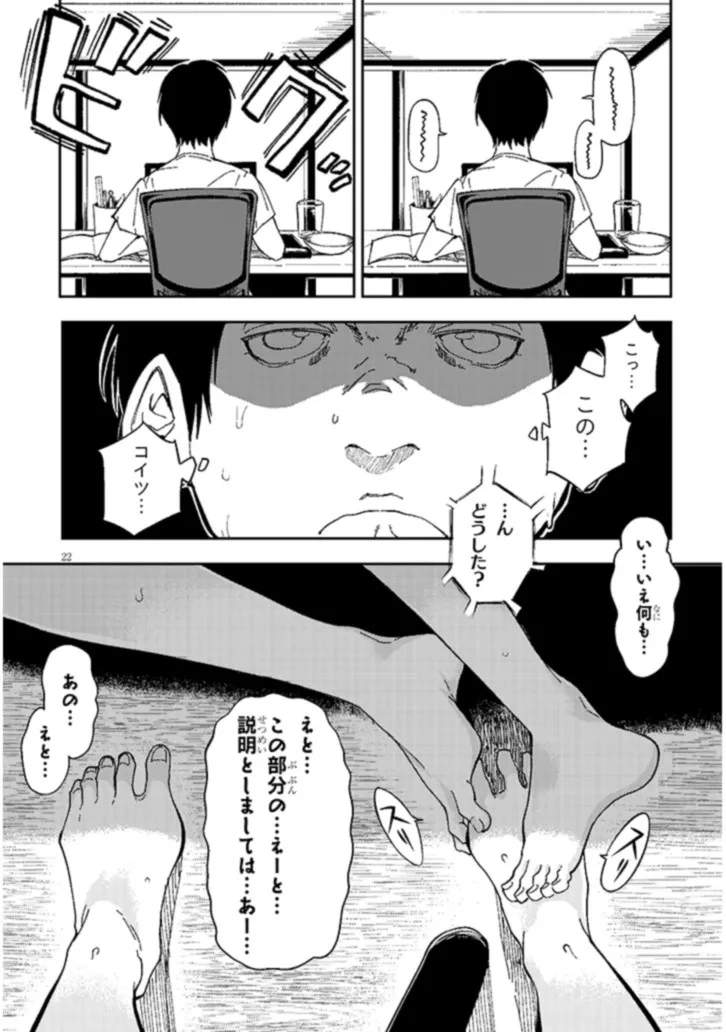 おとなりのダウナーさんは無理させない 第1話 - 22