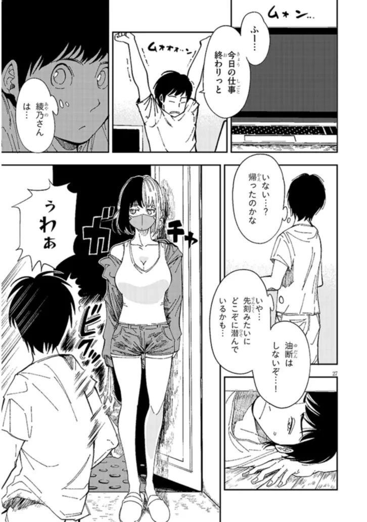 おとなりのダウナーさんは無理させない 第1話 - 27