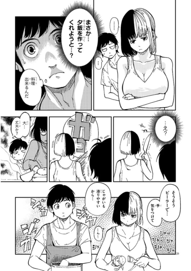 おとなりのダウナーさんは無理させない 第1話 - 29