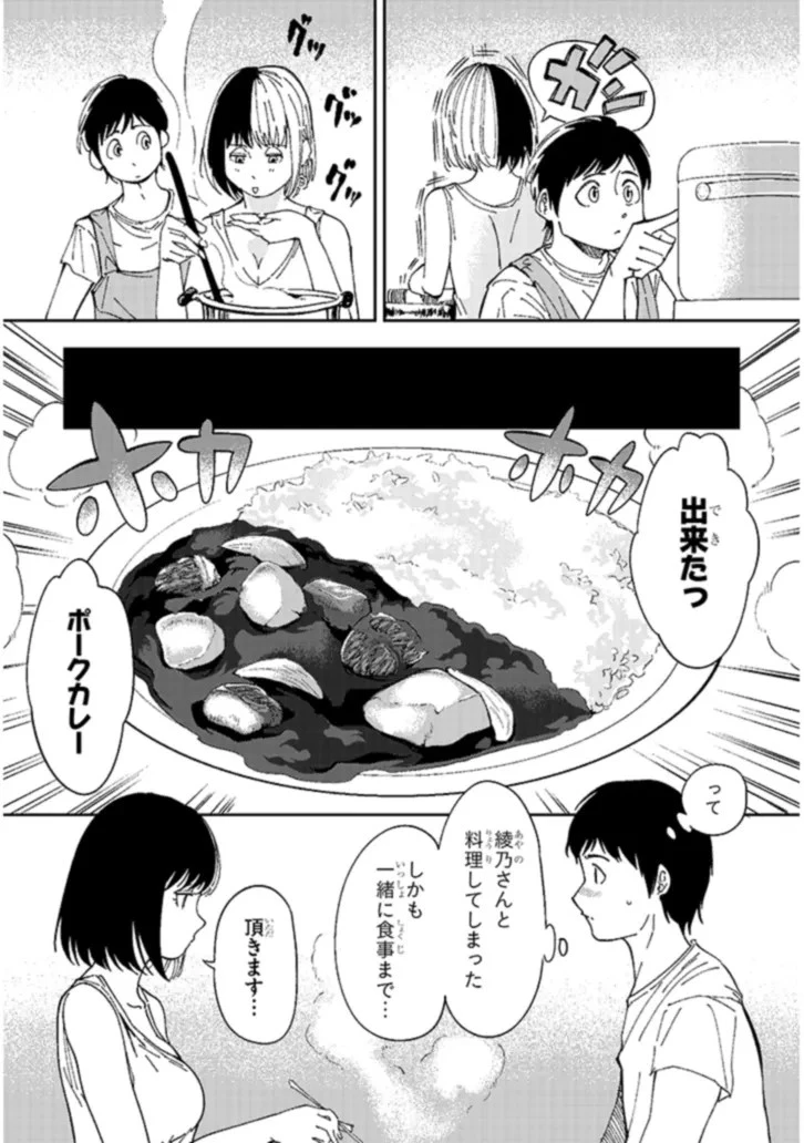おとなりのダウナーさんは無理させない 第1話 - 30