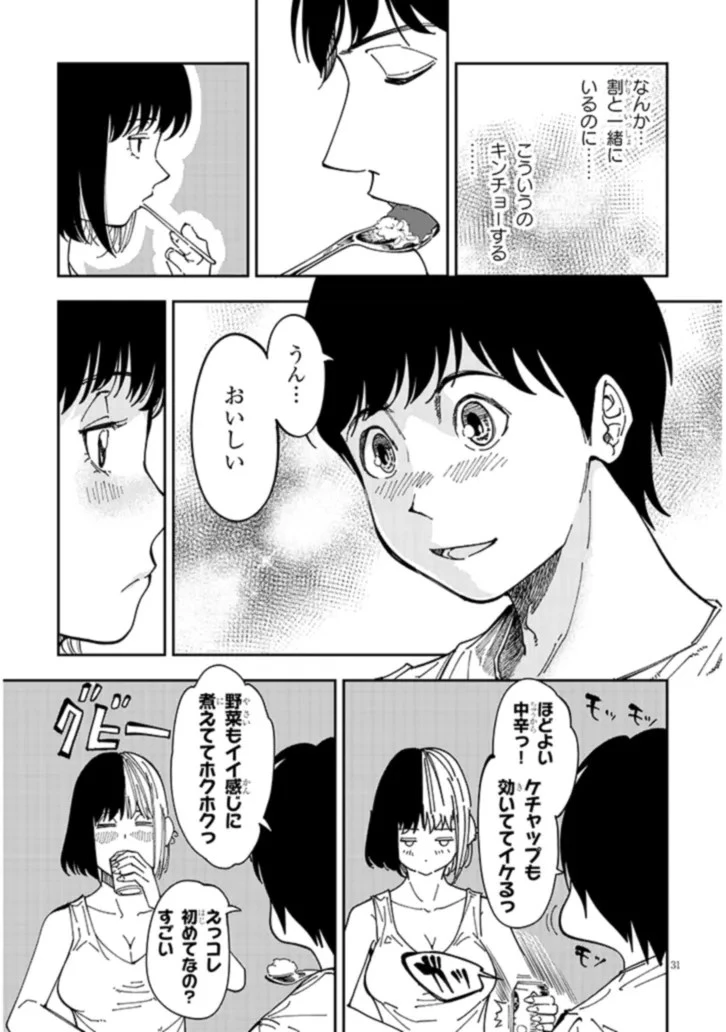 おとなりのダウナーさんは無理させない 第1話 - 31