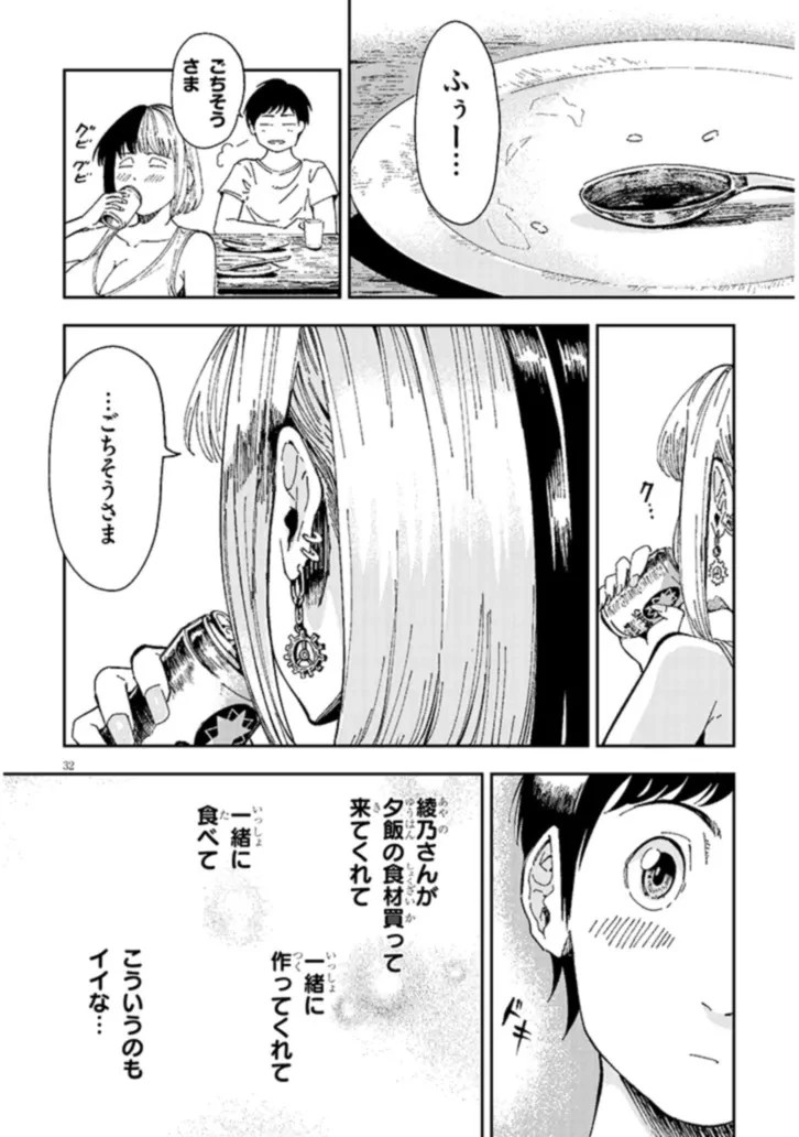 おとなりのダウナーさんは無理させない 第1話 - 32