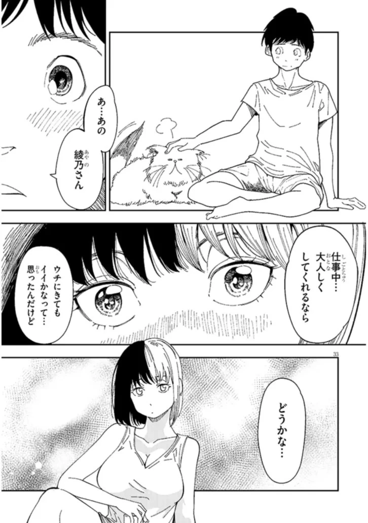 おとなりのダウナーさんは無理させない 第1話 - 33