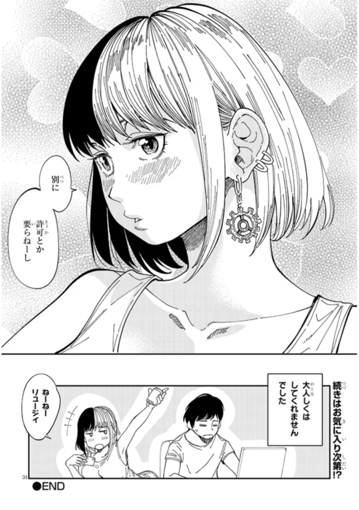 おとなりのダウナーさんは無理させない 第1話 - 34
